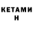 БУТИРАТ буратино Kenneth Thugge