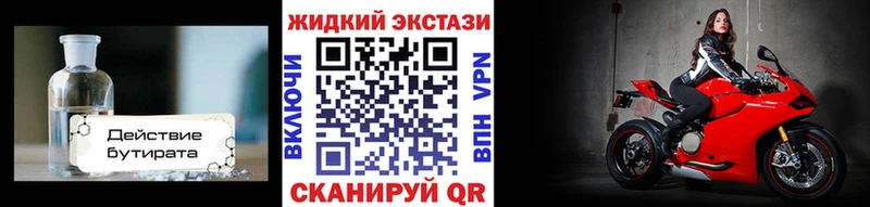 Купить закладки  Ардатов  БУТИРАТ оксибутират 